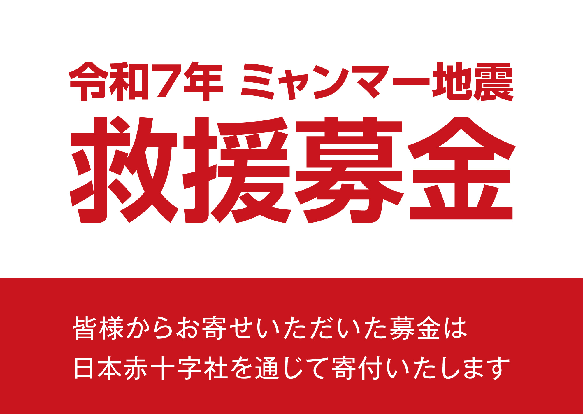 全額支援活動中！！地震等海外支援金募ります！【送料無料】幸運！登り