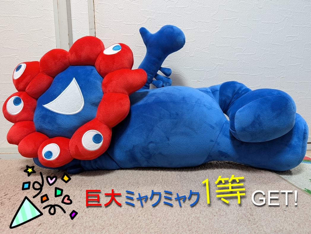 大阪万博 ミャクミャクくじ1等 80センチ大 大阪・関西万博限定