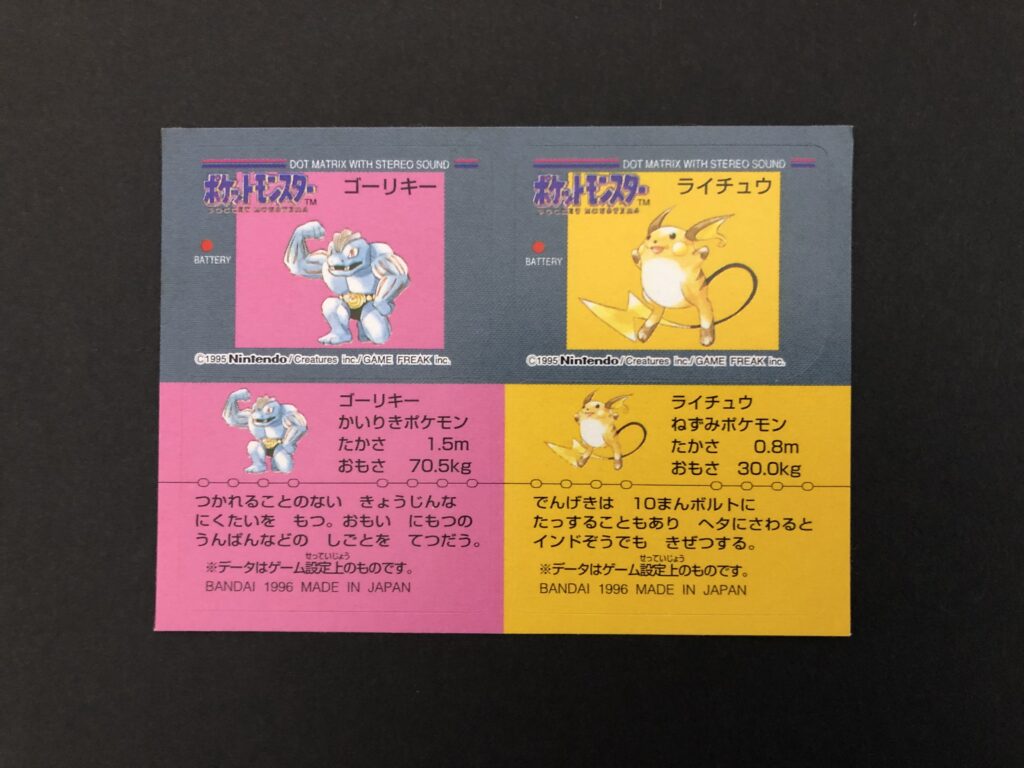 希少 ポケモン シール ポケモンスナックシール BANDAI 1996 ポケモン