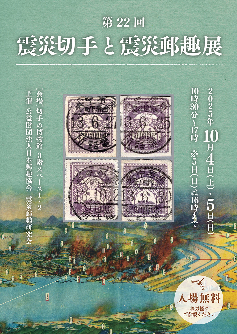 JPS 関東郵趣サロン研究会 活動紹介