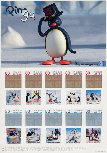 ピングー生誕25周年｜写真付き切手（Pスタンプ）コレクション