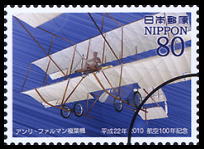 航空100年記念 郵便切手のデータ