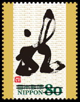 中国 干支 田の字 切手シート 12種 中国 干支 田の字 切手シート 12