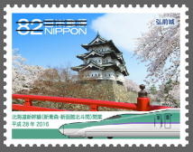 北海道新幹線（新青森・新函館北斗間）開業 郵便切手のデータ