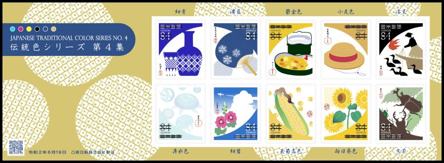 日本の古切手 日本の伝統色 その3 10枚 日本の古切手