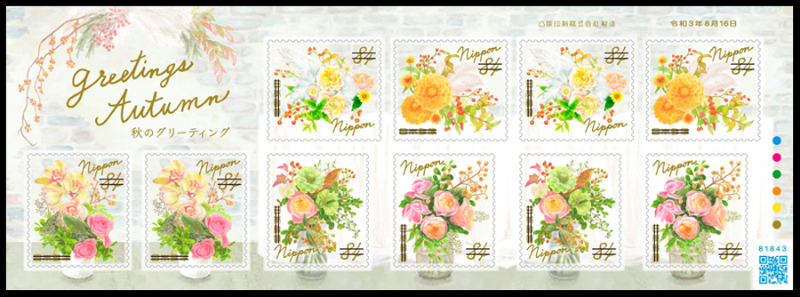 秋のグリーティング 84円郵便切手のデータ｜公益財団法人日本郵趣協会