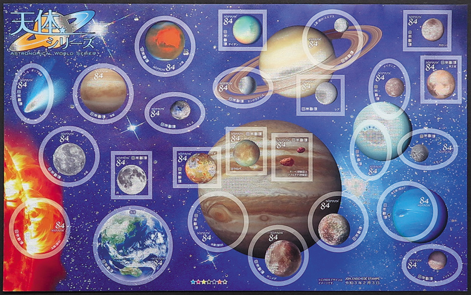 天体シリーズ特別切手帳 郵便切手のデータ