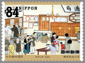 初日印2021切手趣味週間・郵便創業150年初日印記念帳 切手趣味週間