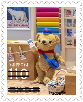 グリーティング切手「ぽすくま」 110円郵便切手のデータ｜公益財団法人