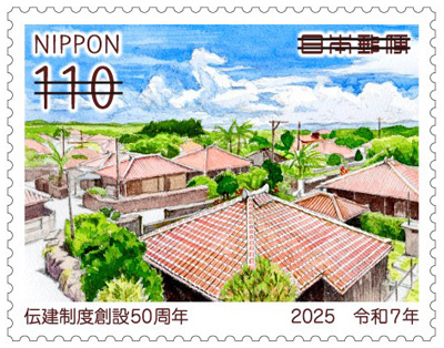 伝建制度創設50周年郵便切手のデータ