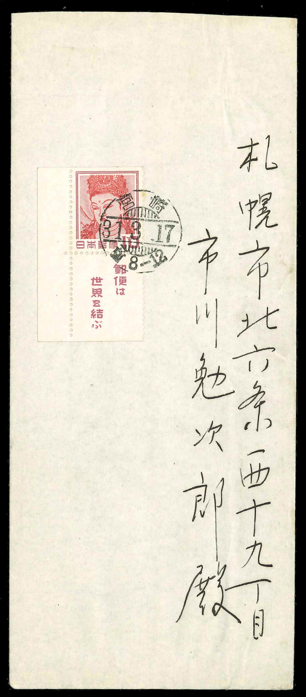 希少 明治時代 はがき 三五六 葉書 五銭 大日本郵便 1877年 未使用