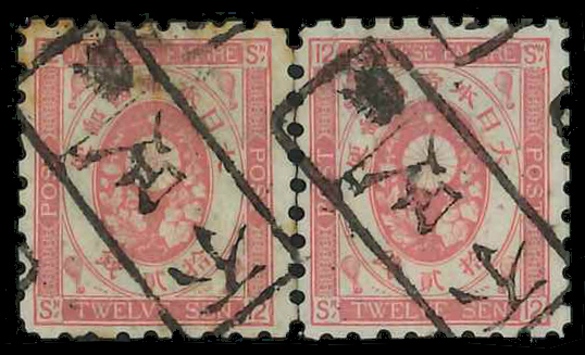 希少！幻！】菊切手（1899〜） 50銭 使用済み 希少！幻！】菊切手