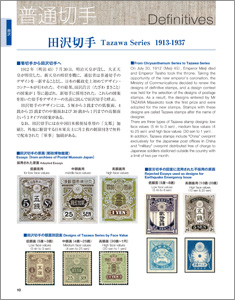 ビジュアル日専 田沢切手編 - 出版物のご案内