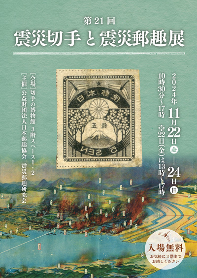 研究発表会（ミニペックス）の過去の研究発表会｜公益財団法人日本郵趣協会
