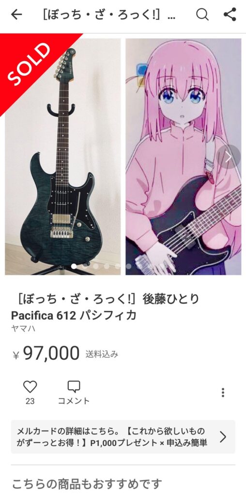 ぼっち (後藤ひとり) カスタム YAMAHA PACIFICA 611VFM