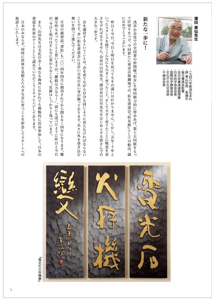 日本刻字協会会長 薄田東仙先生 龍 日本刻字協会会長 薄田東仙 刻字