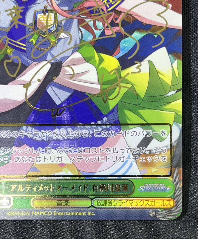 アルティメットマーメイド 有栖川夏葉 SSP ランクA - 遊楽舎 通販サイト