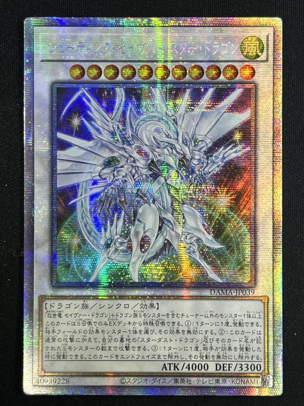 シューティング・セイヴァー・スター・ドラゴン 遊戯王 プリズマ 注文