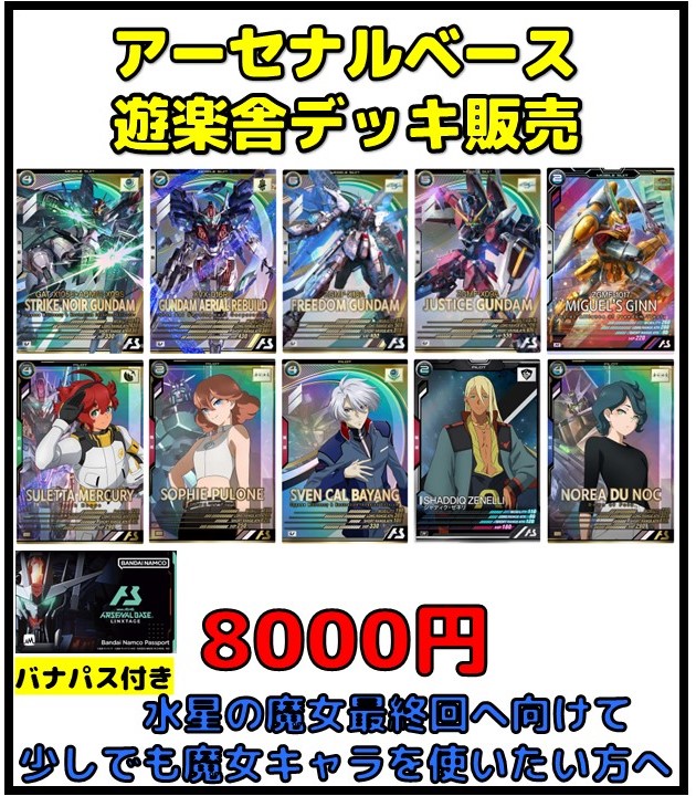 ガンダム 水星の魔女 デッキ