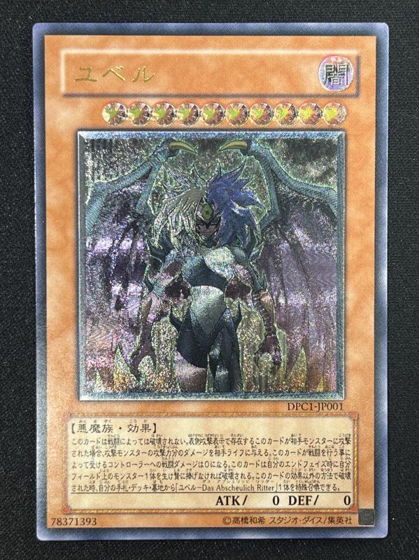 遊戯王 PSA10 ユベル アルティメットレア レリーフ 遊戯王 ユベル