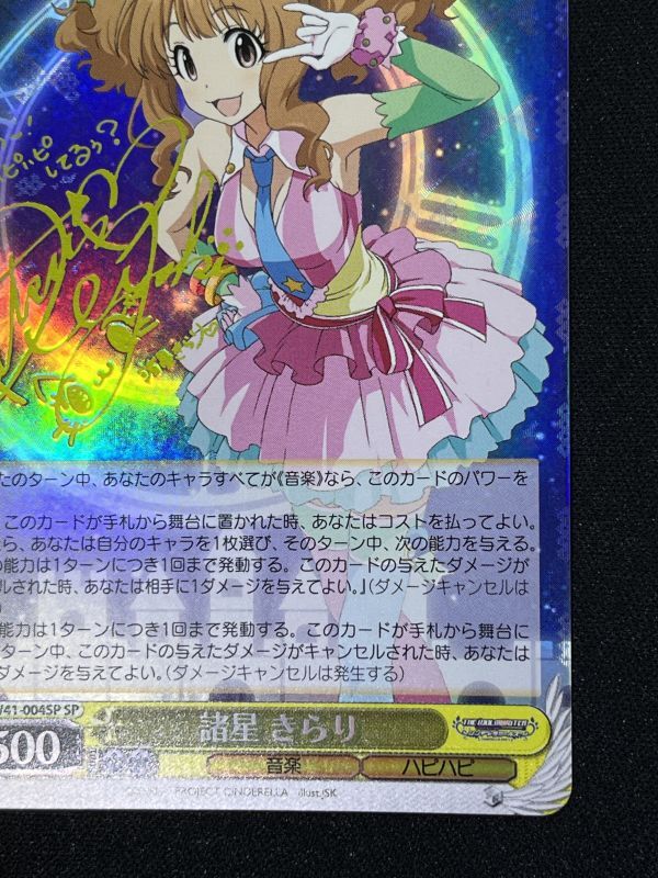 諸星 きらり SP - 遊楽舎 通販サイト