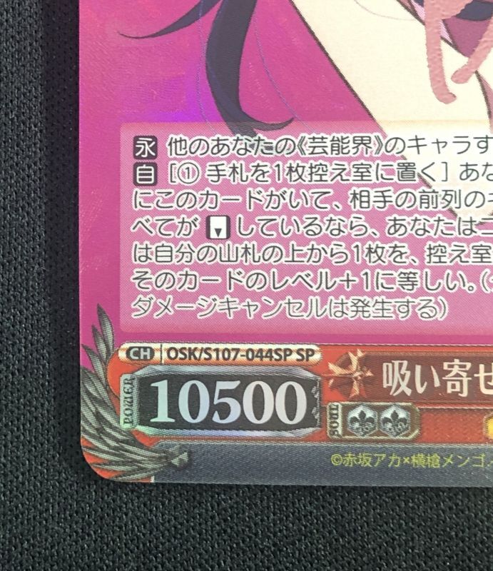 PSA10 吸い寄せられる天性の瞳 アイ サイン OSK/S107-044SP 吸い寄せ