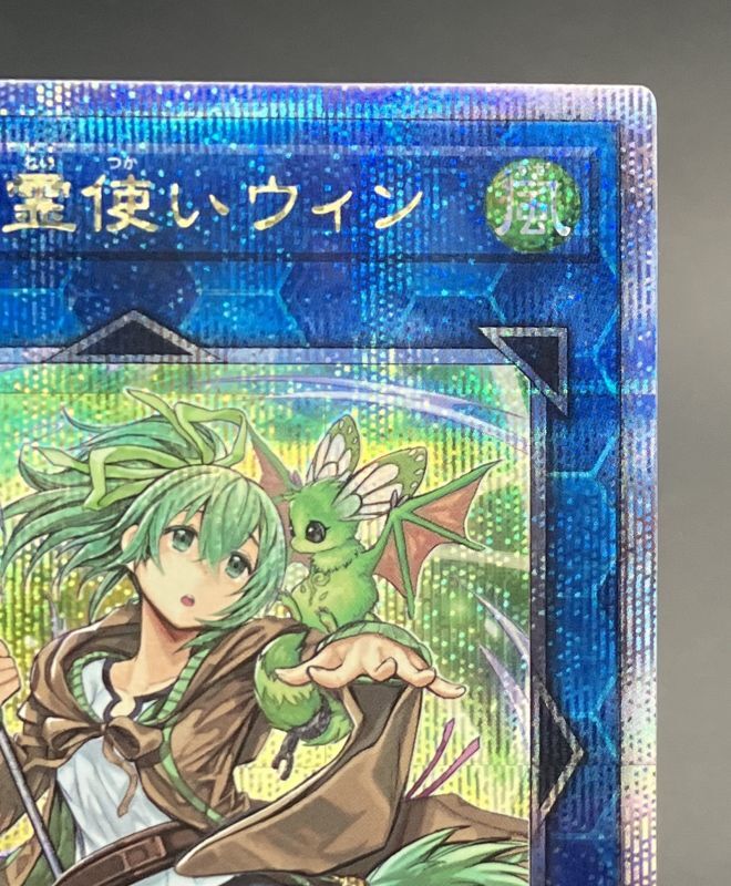遊戯王】蒼翠の風霊使い ウィン シク 20th ARS 鑑定10 鑑定書付 遊戯王