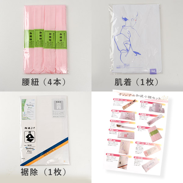 z0007】着付け小物セット M 着物 着付け 15点セット 成人式 振袖 小物