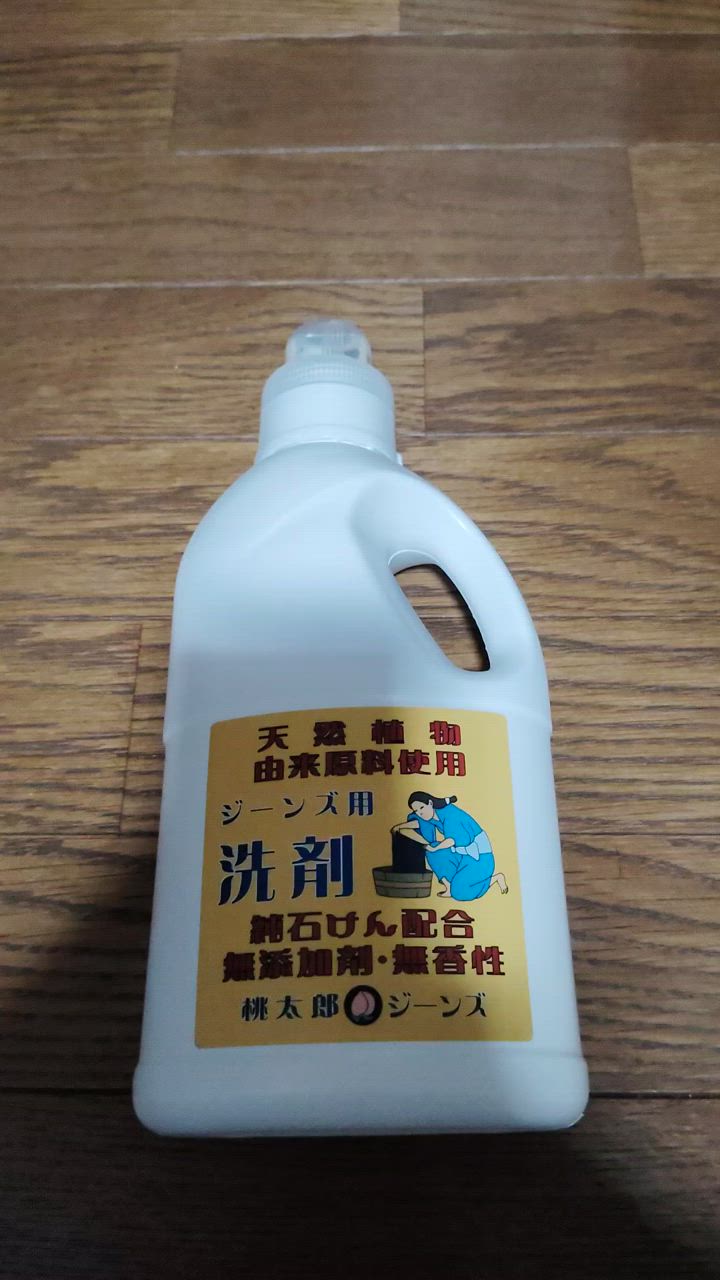 桃太郎ジーンズ デニム用洗濯洗剤 800g SZ-001SS 液体衣類用洗剤 漂白