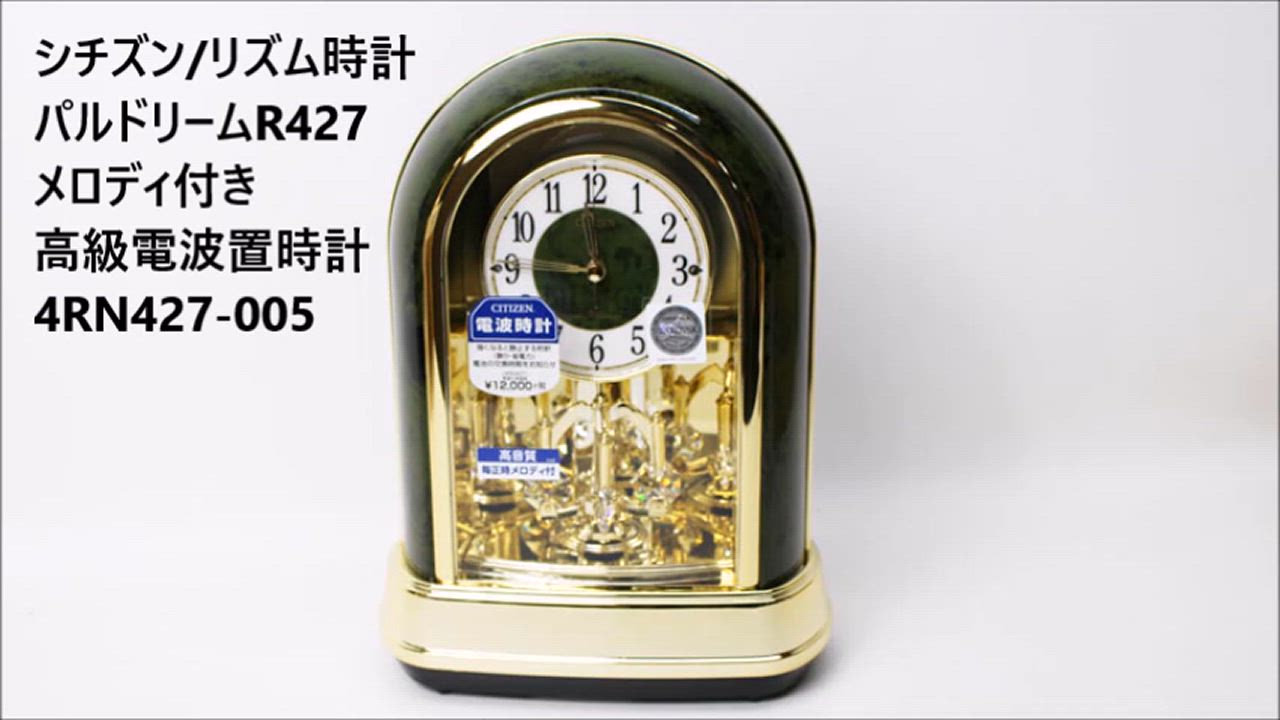 シチズン パルドリームR427 メロディ付き 高級電波置時計 アナログ 緑