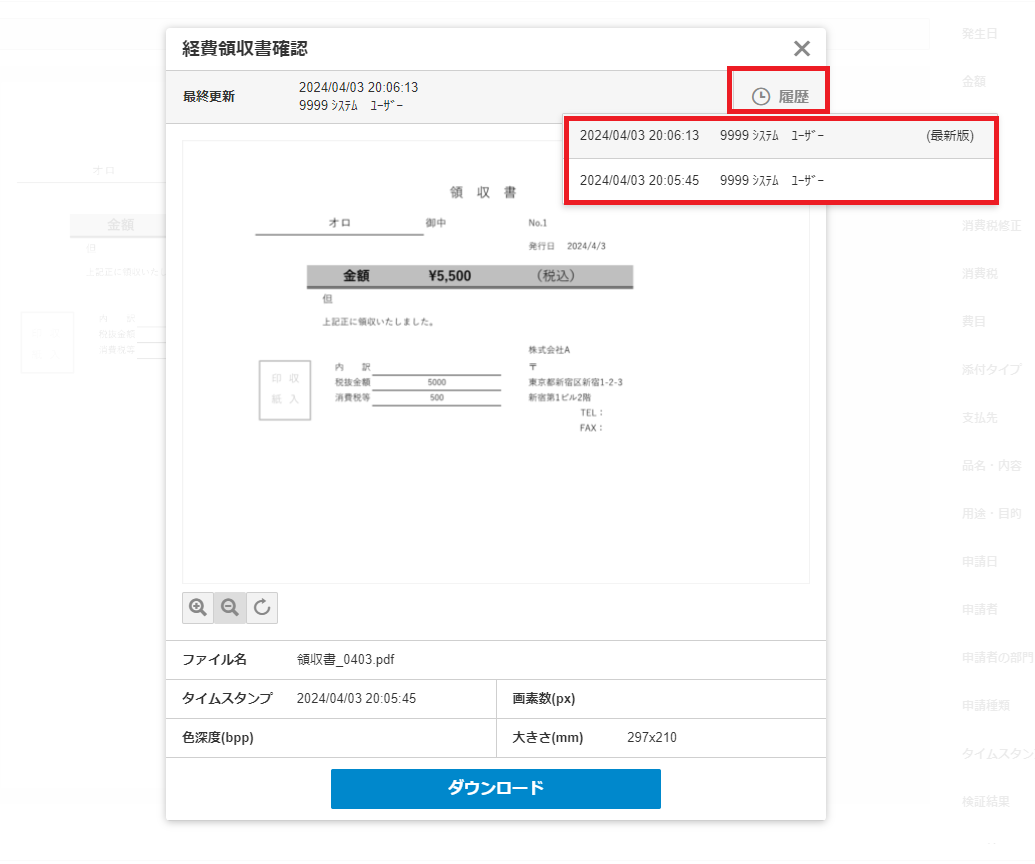 2.0.6～】【電子証憑保管】領収書の添付：タイムスタンプ – ZACヘルプ