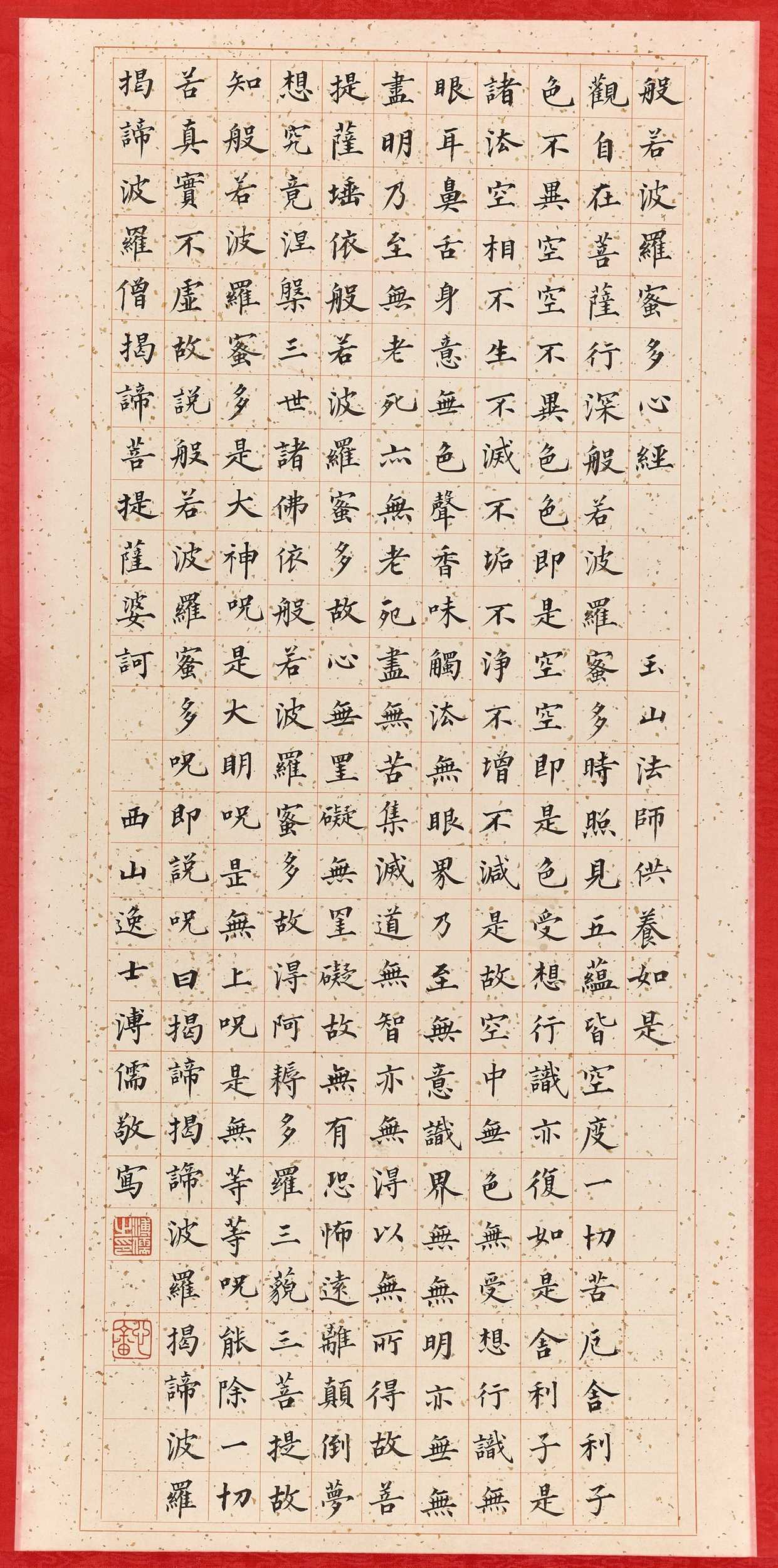 砡指輪 刻般若波罗蜜多心经 古美術品 重 29cm 砡指輪 刻般若波罗蜜多