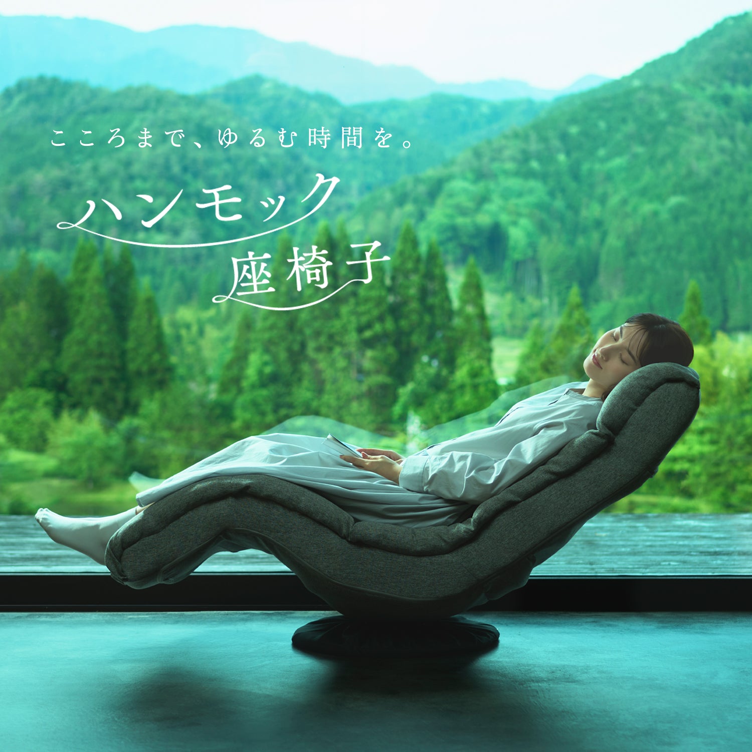 テーブル・チェア・ハンモック Ryu テーブル・チェア・ハンモック Ryu