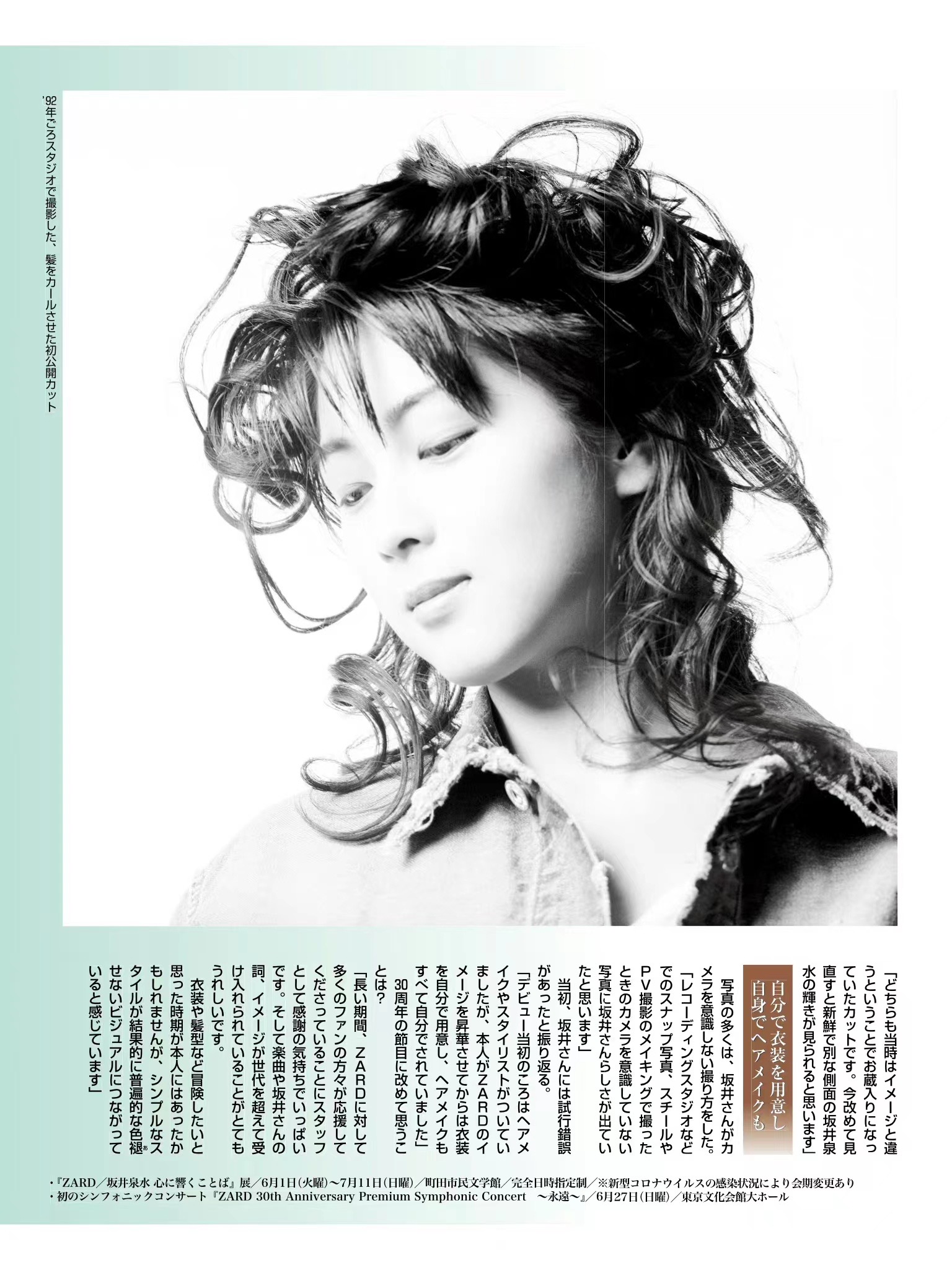 ☆ZARD 坂井泉水 「会報」 46冊 ❤️1993年4月21日❤️ ❤️