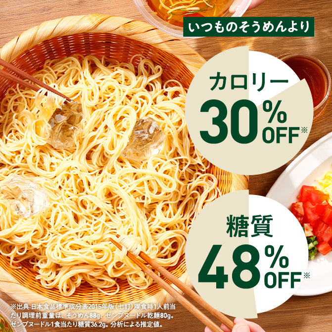 ゼンブヌードル 細麺 (4食）/ 豆そうめん｜ZENB（ゼンブ）公式通販