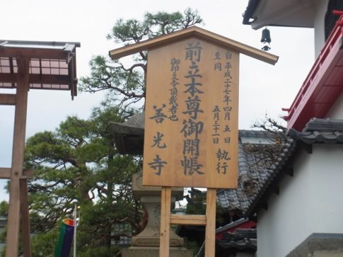 善光寺御開帳【平成27年】 | 信州長野善光寺参り