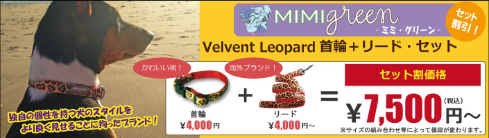 MIMI Green ミミ・グリーン｜おしゃれな犬用グッズ通販専門店【Zenpets】