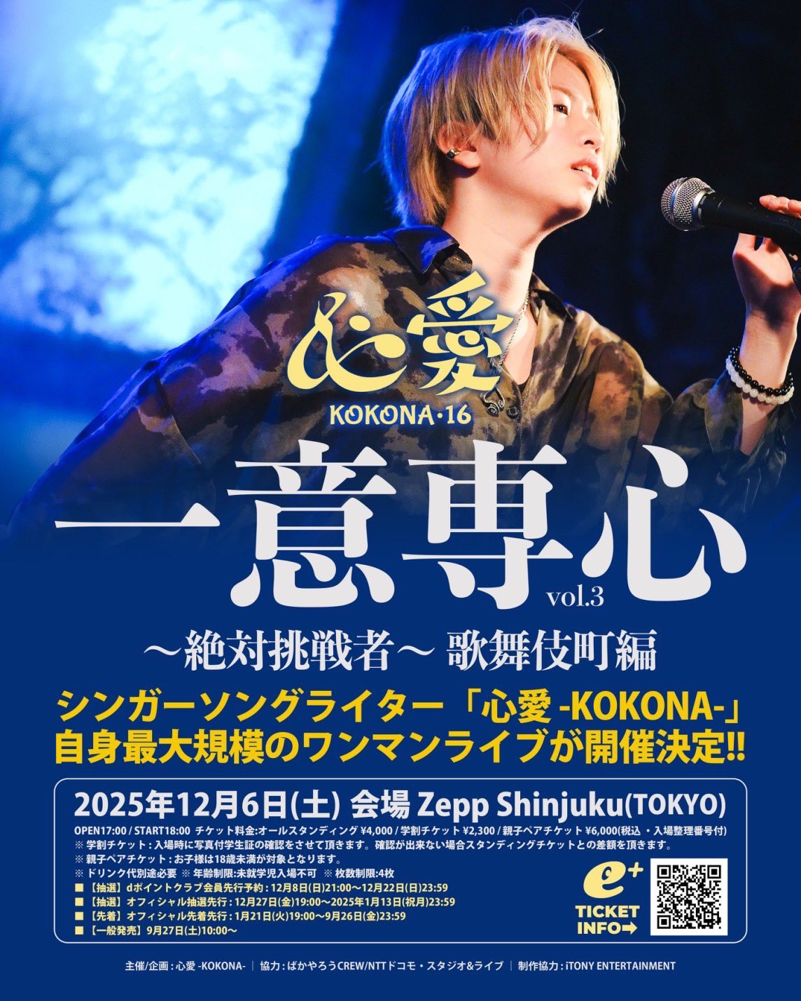 ZEPHYREN Presents A.V.E.S.T project vol.18出演 心愛-KOKONA-ライブ