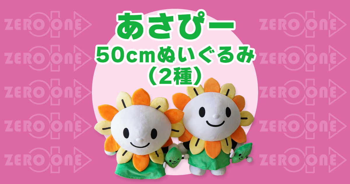 非売品】朝陽亭あさひくんぬいぐるみ