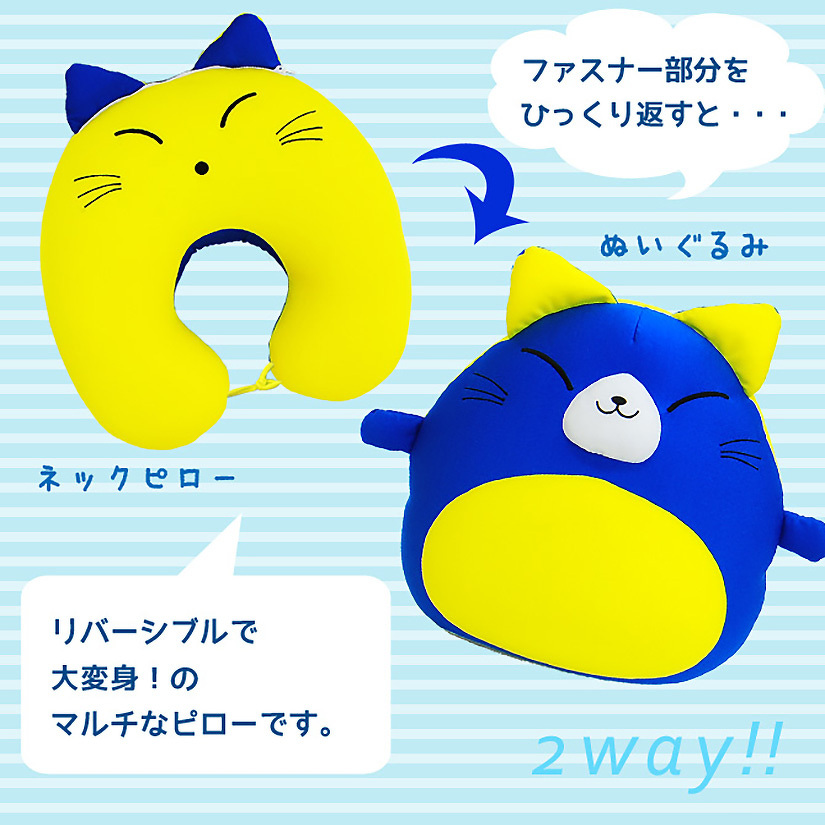 オリジナル変身ネックピロー | 変身ネックピロー | 取り扱いグッズ