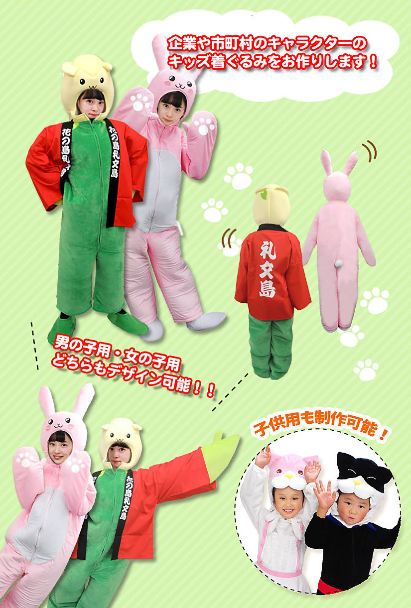 オリジナル着ぐるみ | 着ぐるみ | 取り扱いグッズ | オリジナルグッズ