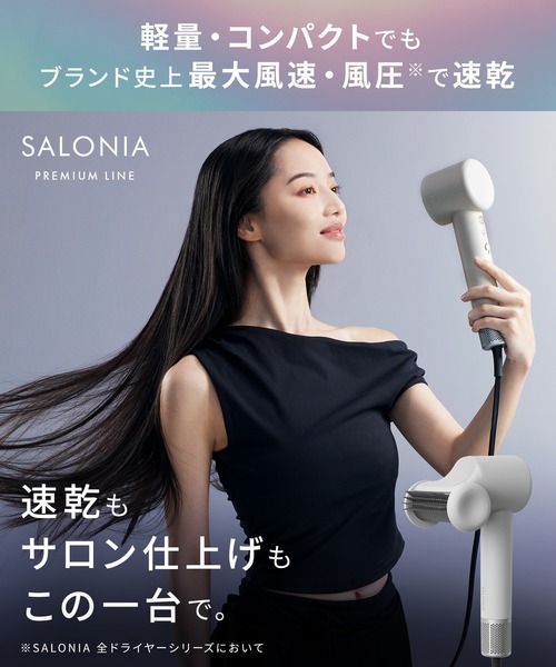 SALONIA（サロニア） スムースシャインスマートドライヤー ヘア
