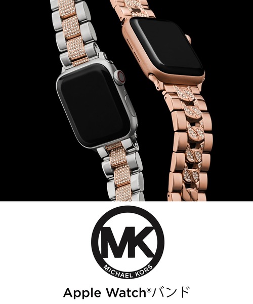 MICHAEL KORS（マイケルコース） 腕時計 アップルウォッチバンド