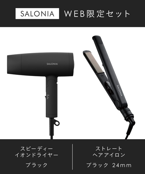SALONIA（サロニア） ストレートヘアアイロン スピーディーイオン