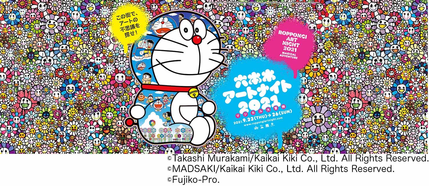 村上隆 ドラえもん版画 「青空の下、楽しいね」 村上隆 ドラえもん