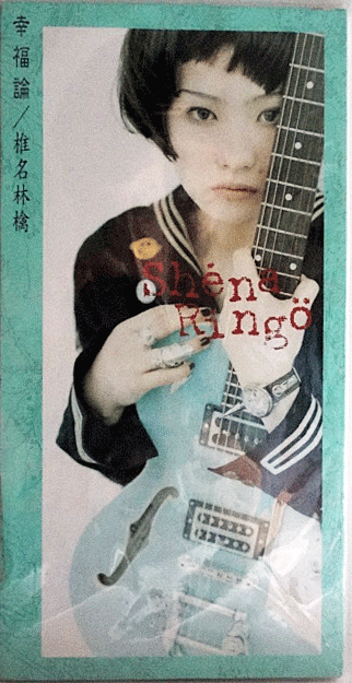 椎名林檎 - 幸福論 椎名林檎 非売品 プロモ盤CD POP型ジャケ付き 幸福論