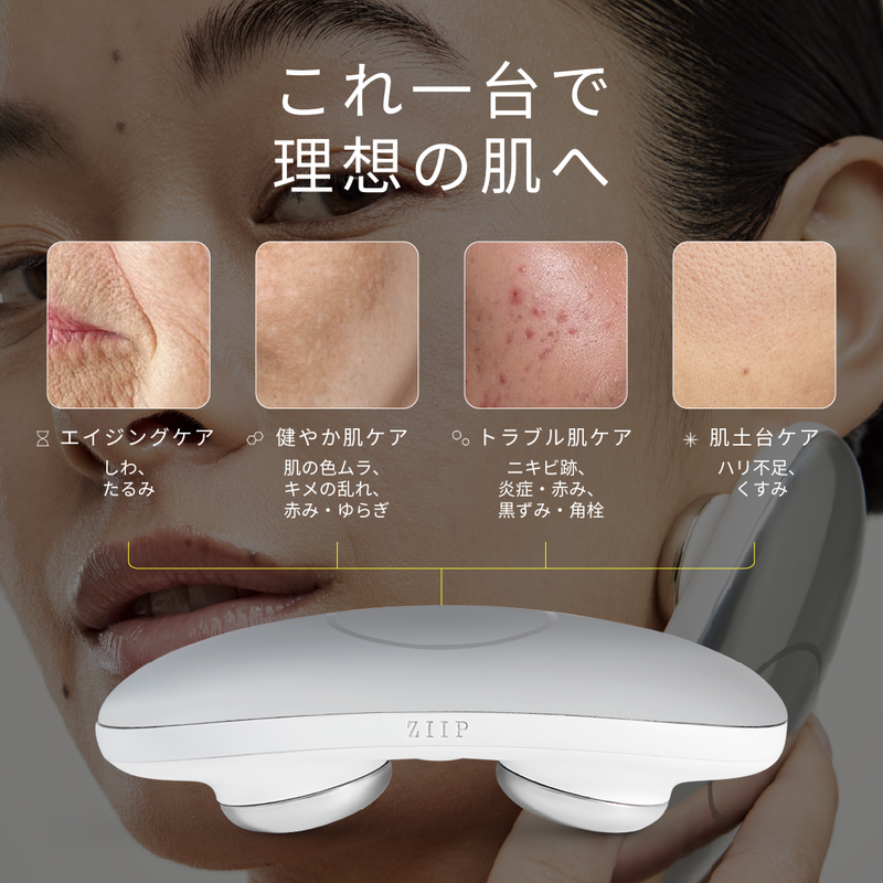 マイクロカレント美顔器 | ZIIP HALO – ZIIP JP