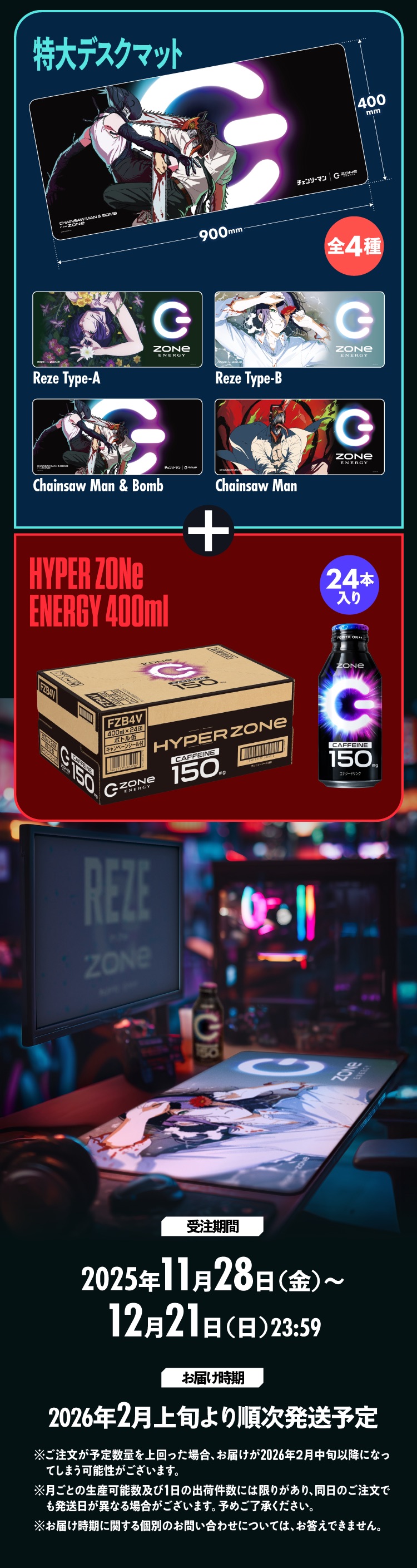 劇場版『チェンソーマン レゼ篇』超特大デスクマットセット受注販売