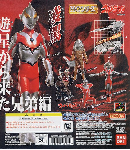 バンダイ HDM 創絶 ウルトラマン 遊星から来た兄弟編 4種セット(B