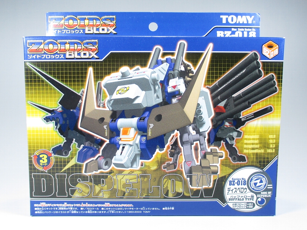 ディスペロウ レビュー ゾイド総合ランド